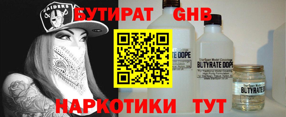 Бутират BDO 33%  Бутират  Белорецк  Вход с VPN 