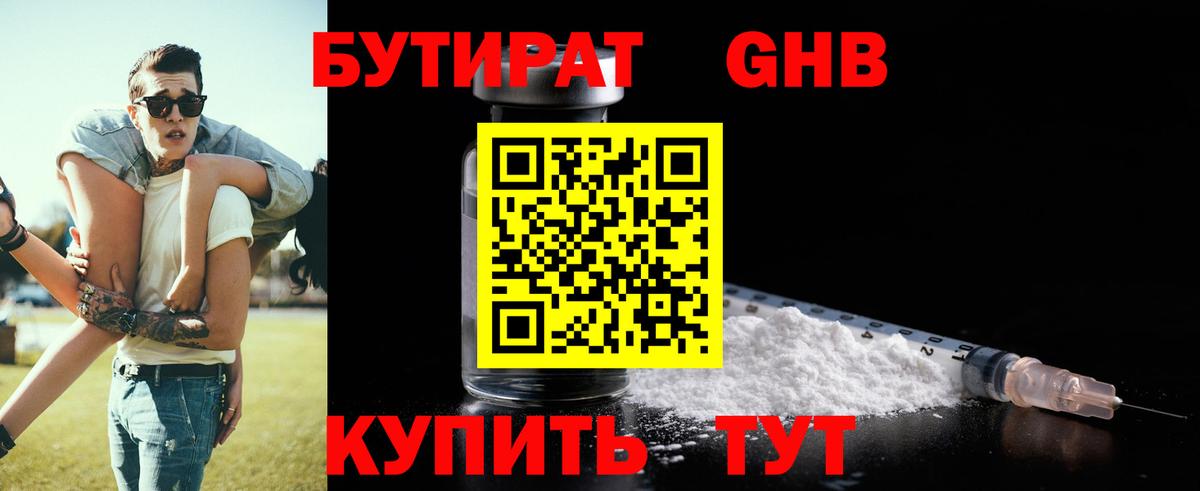 БУТИРАТ Butirat Белорецк