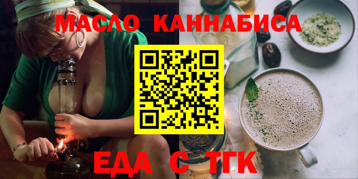 Белорецк  Cannafood марихуана  Вход с VPN 