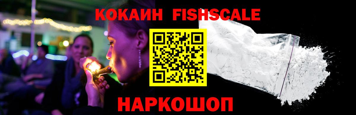 Белорецк  КОКАИН FishScale  КОКАИН Боливия  Вход с VPN 