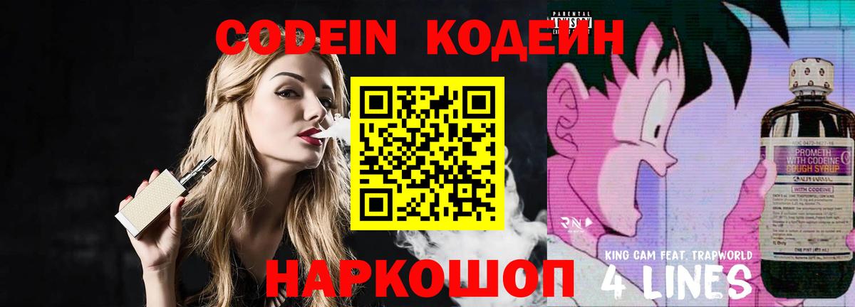 Кодеин Purple Drank  Кодеиновый сироп Lean Purple Drank  Белорецк  Вход с VPN 