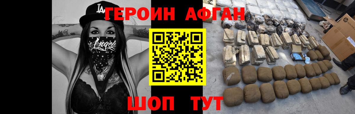 ГЕРОИН белый Белорецк