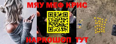 мяу мяу кристалл Волжский