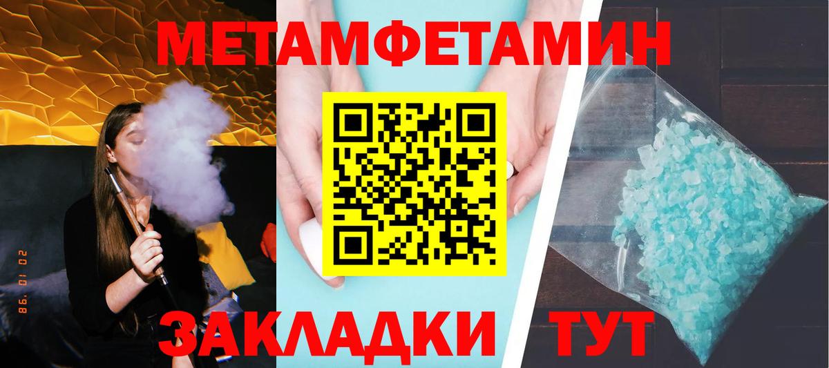 МЕТАМФЕТАМИН мет Белорецк