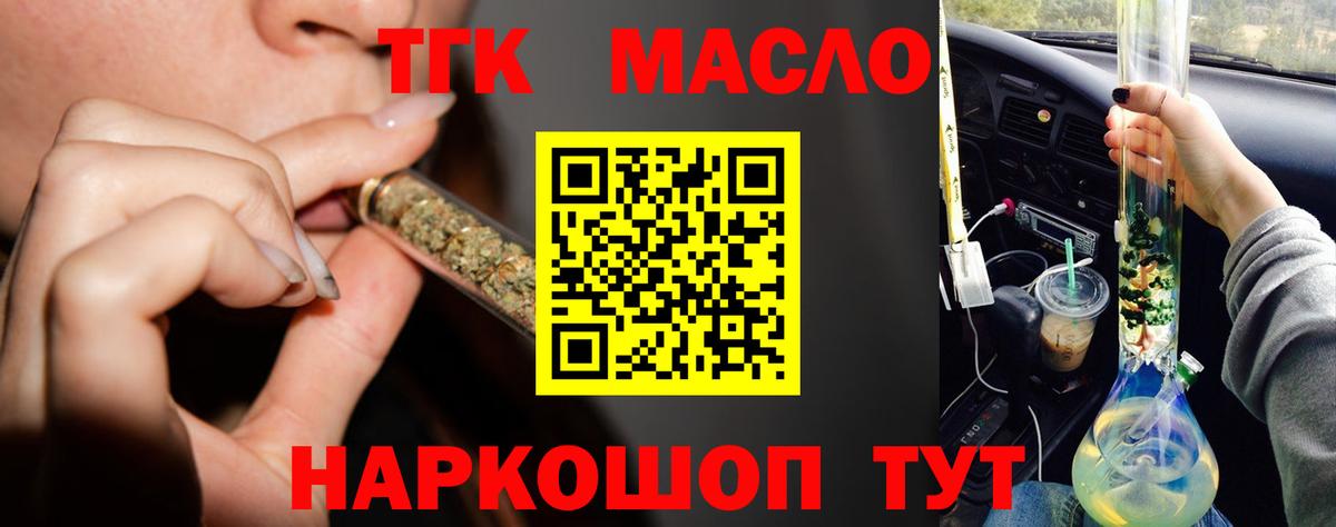 Дистиллят ТГК THC oil  Вход с VPN  Белорецк 